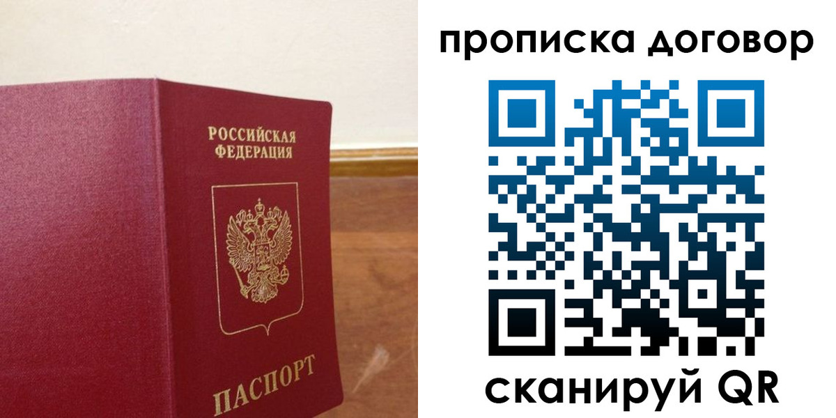 прописка для работы в Купино