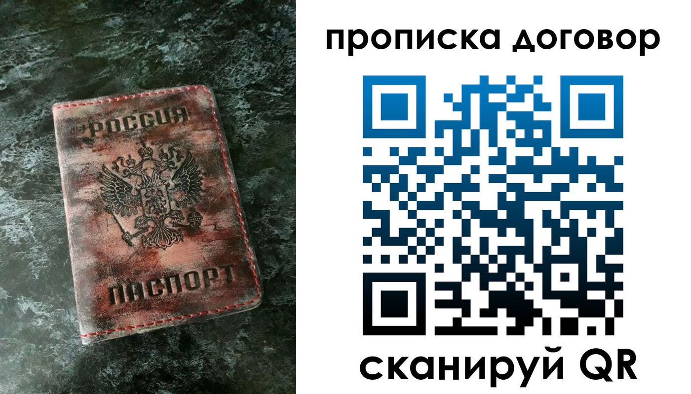 прописка для школы в Купино